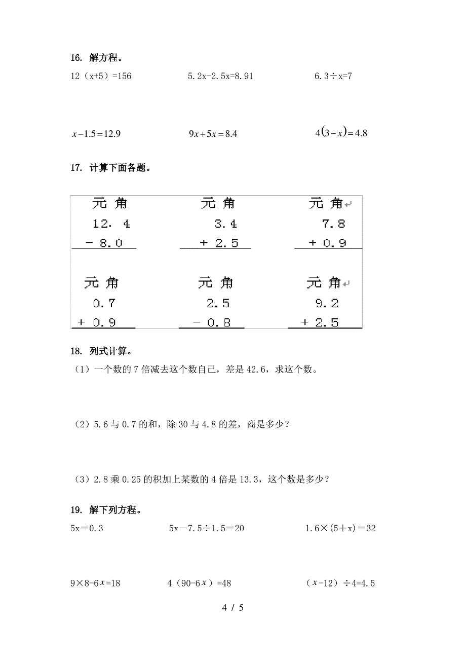 五年级数学下册计算题真题_第4页