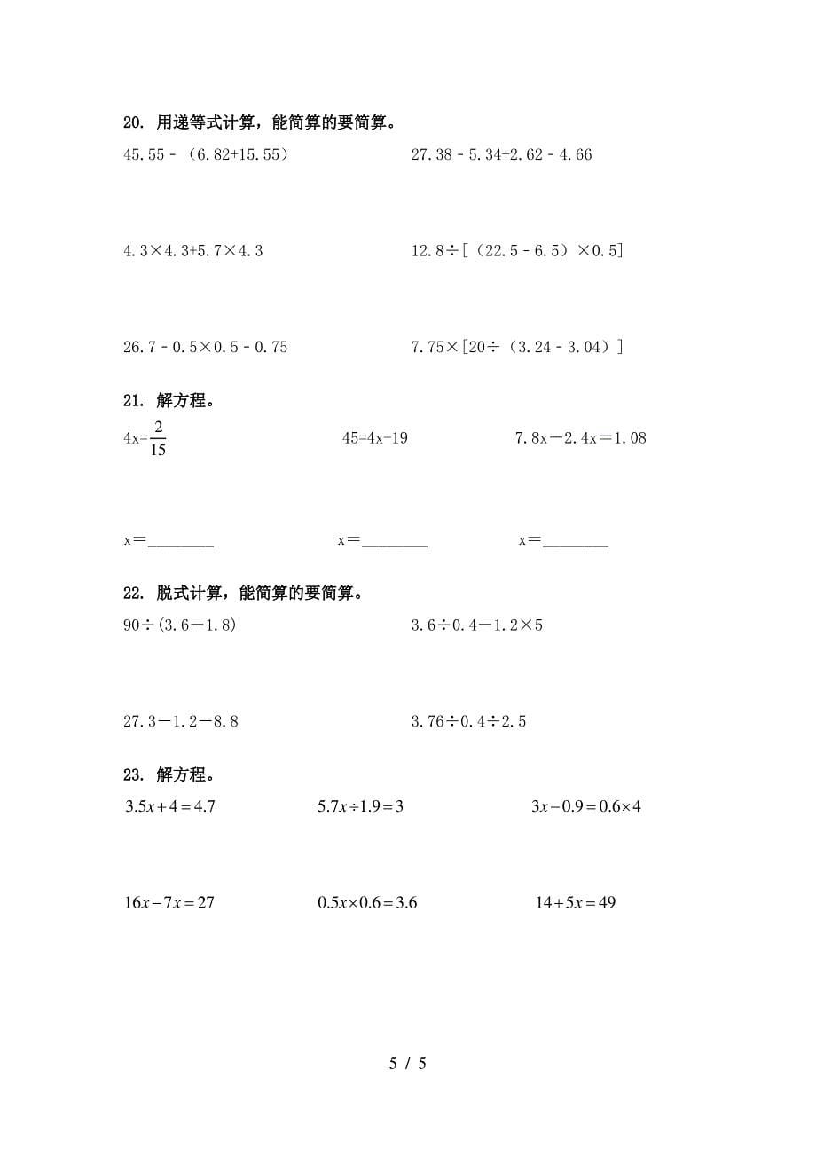 五年级数学下册计算题真题_第5页