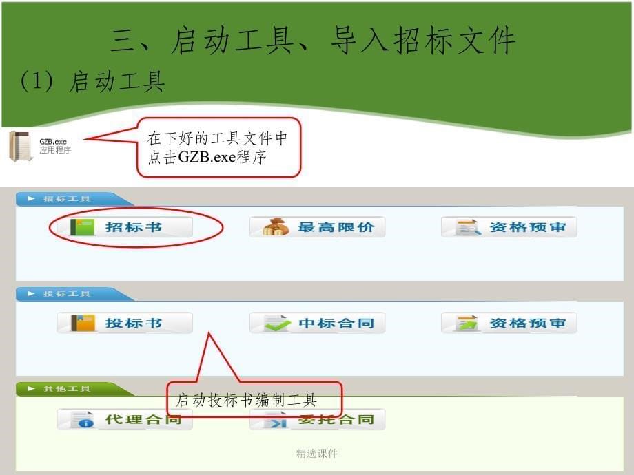 投标工具培训_第5页