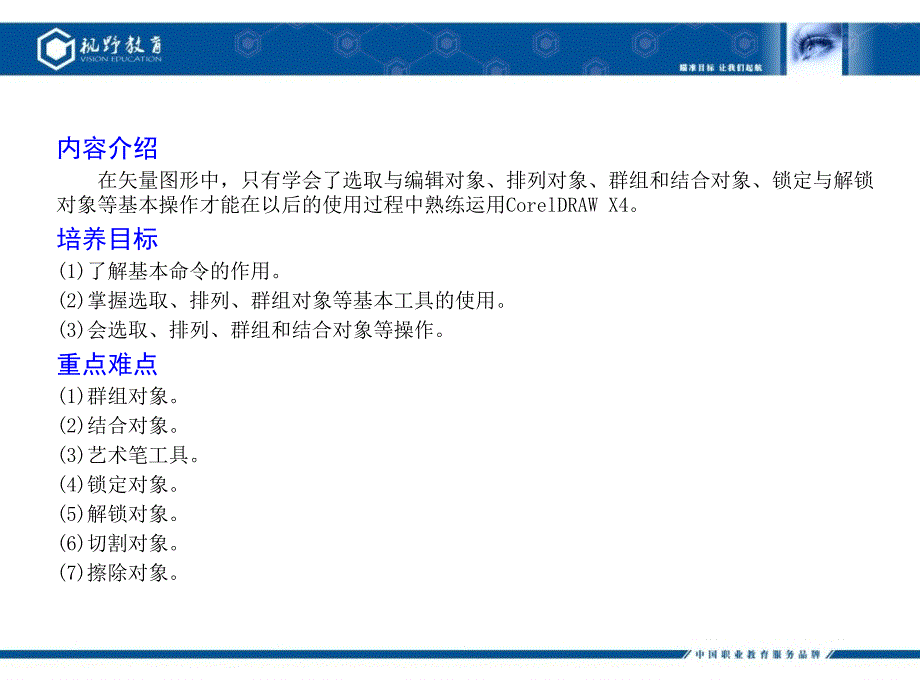 CorelDRAW图形设计第三章_第3页