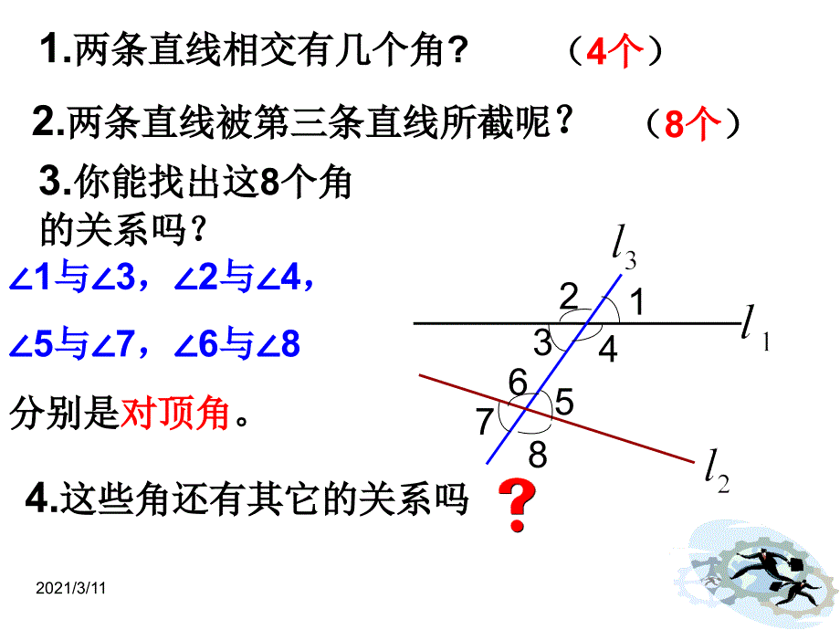 同位角内错角同旁内角讲_第1页