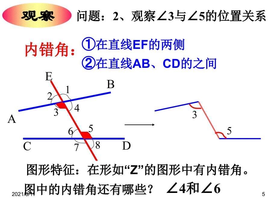 同位角内错角同旁内角讲_第5页