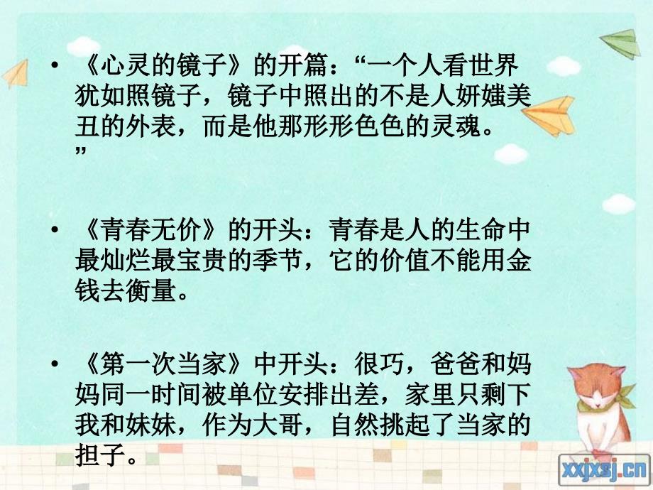 初中记叙文开头结尾技巧.ppt_第4页