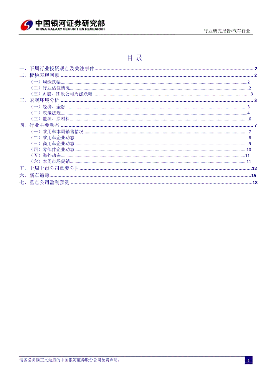 银河汽车周报0903_第2页