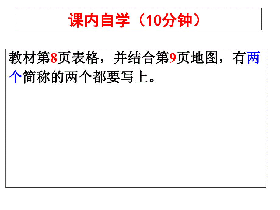 5中国的行政区划（简称）_第3页