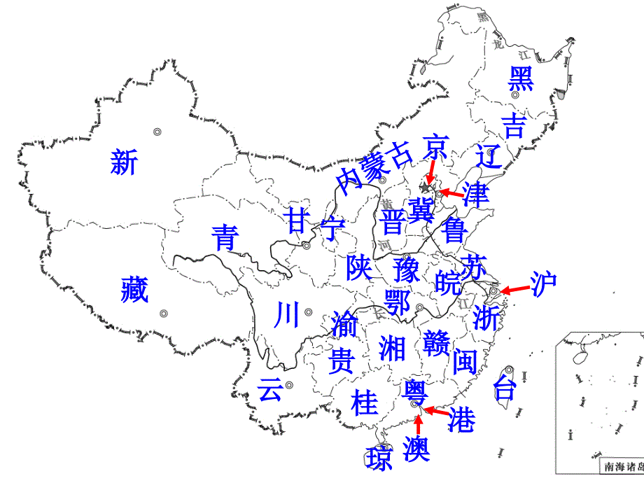 5中国的行政区划（简称）_第4页