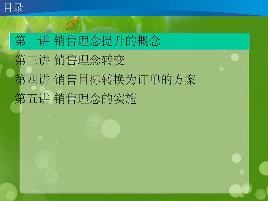 工业产品销售理念提升市场规划_第2页