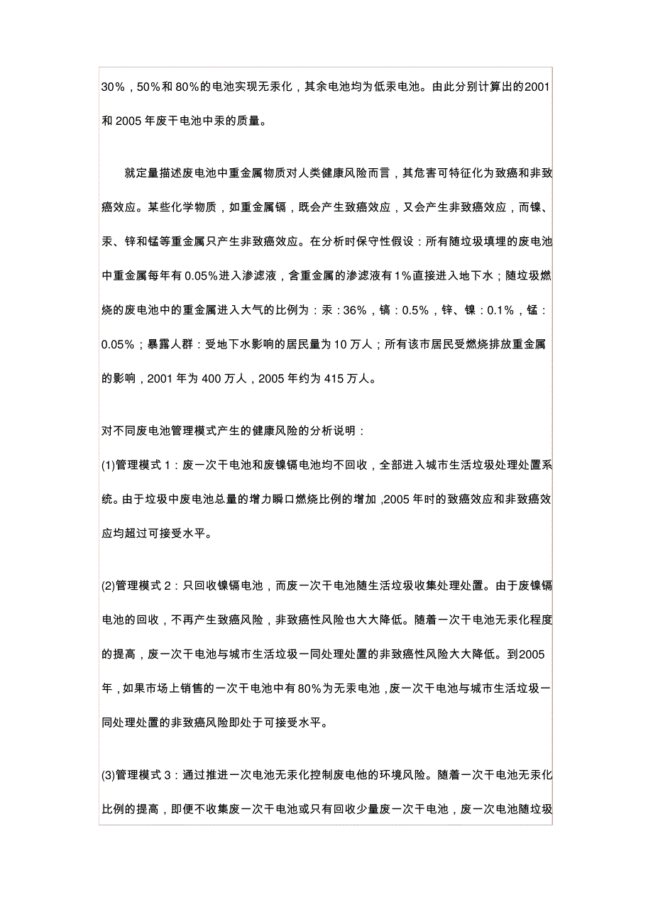 废电池中含有重金属和酸碱化学物质-对人体健康和生态环境具有潜在的危害-加强对废电池的环境无害化管理-_第4页