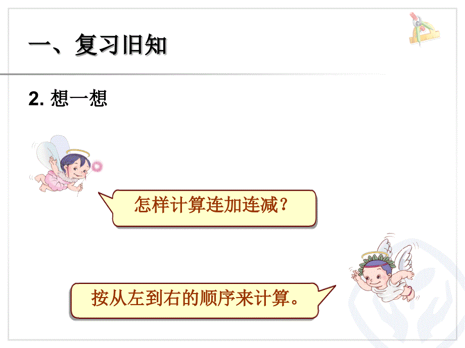 第5单元—加减混合PPT_第3页