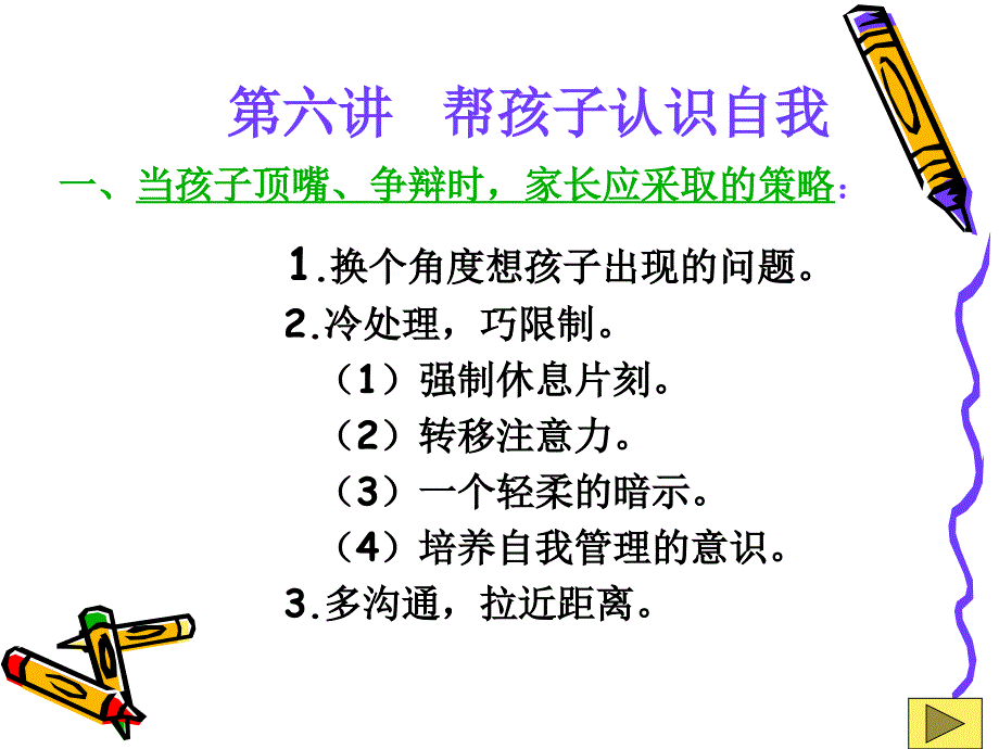 《牵手两代课程》PPT课件.ppt_第3页