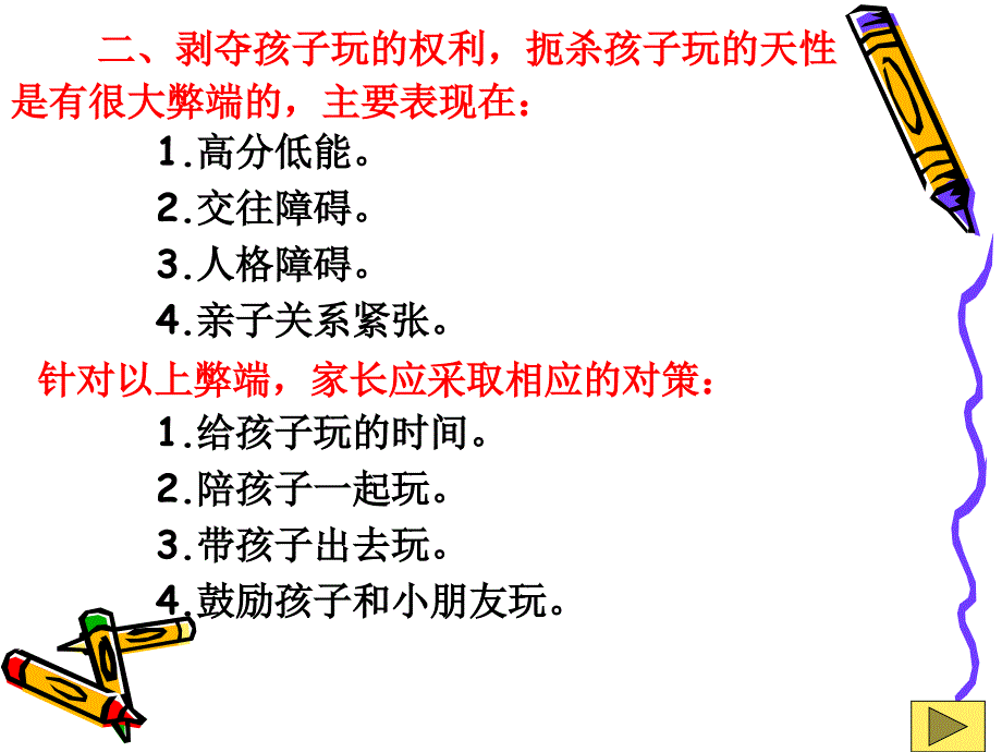 《牵手两代课程》PPT课件.ppt_第4页