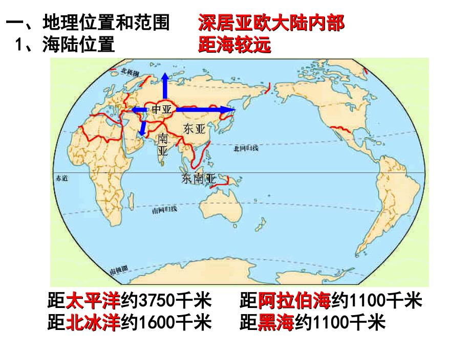 第一轮地理复习-中亚(精心制作)课件_第4页