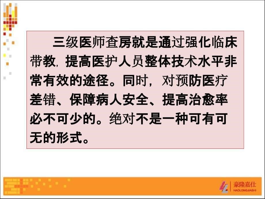 三级医师查房制度安院长介绍_第5页