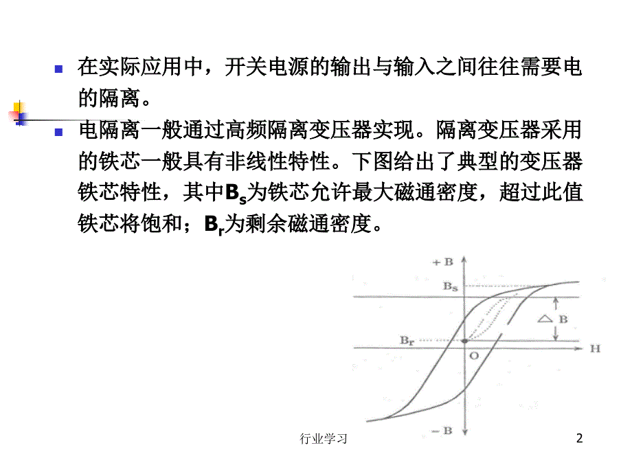 第3章带隔离的直流变流电路高等教学_第2页