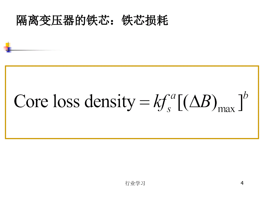 第3章带隔离的直流变流电路高等教学_第4页