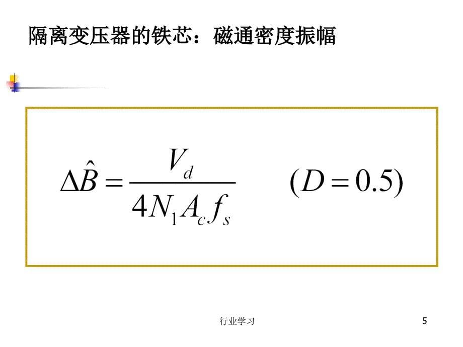 第3章带隔离的直流变流电路高等教学_第5页