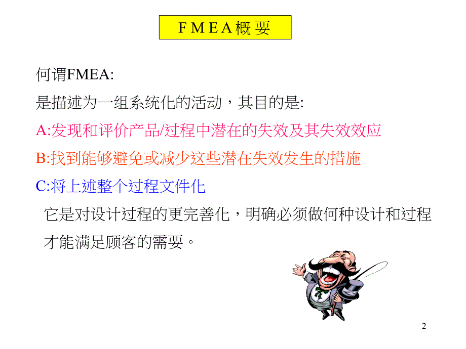 FEMA失效模式分析_第2页