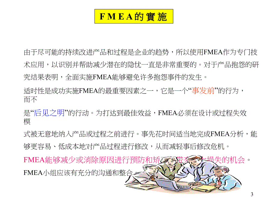 FEMA失效模式分析_第3页