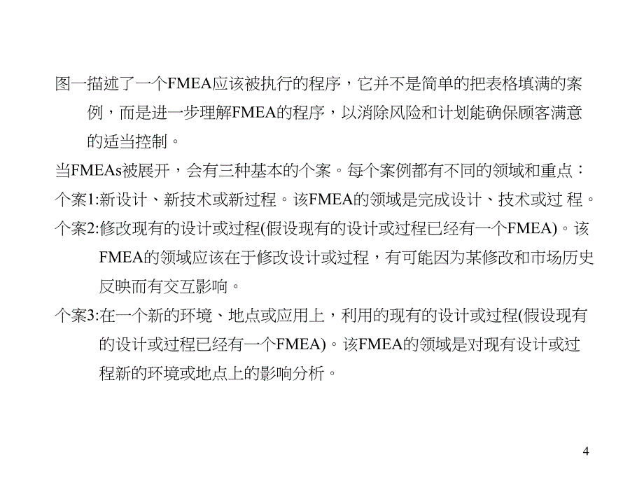 FEMA失效模式分析_第4页