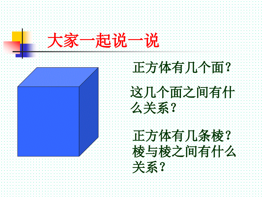 正方体的表面积_第2页