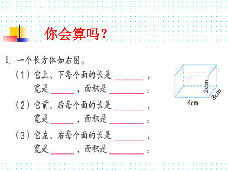 正方体的表面积_第4页