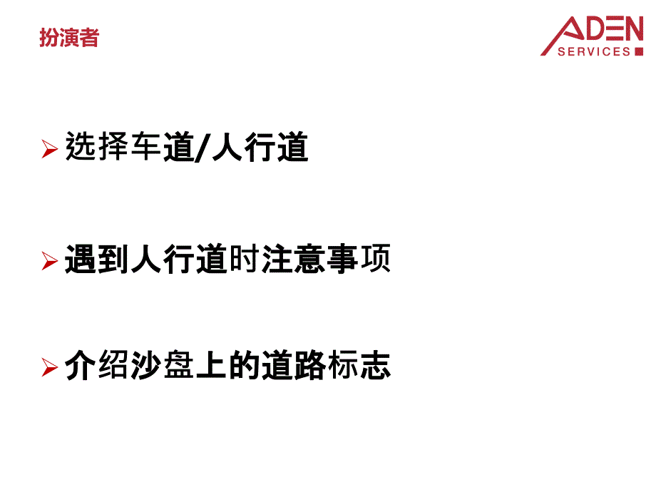 珍爱生命交通安全培训_第4页