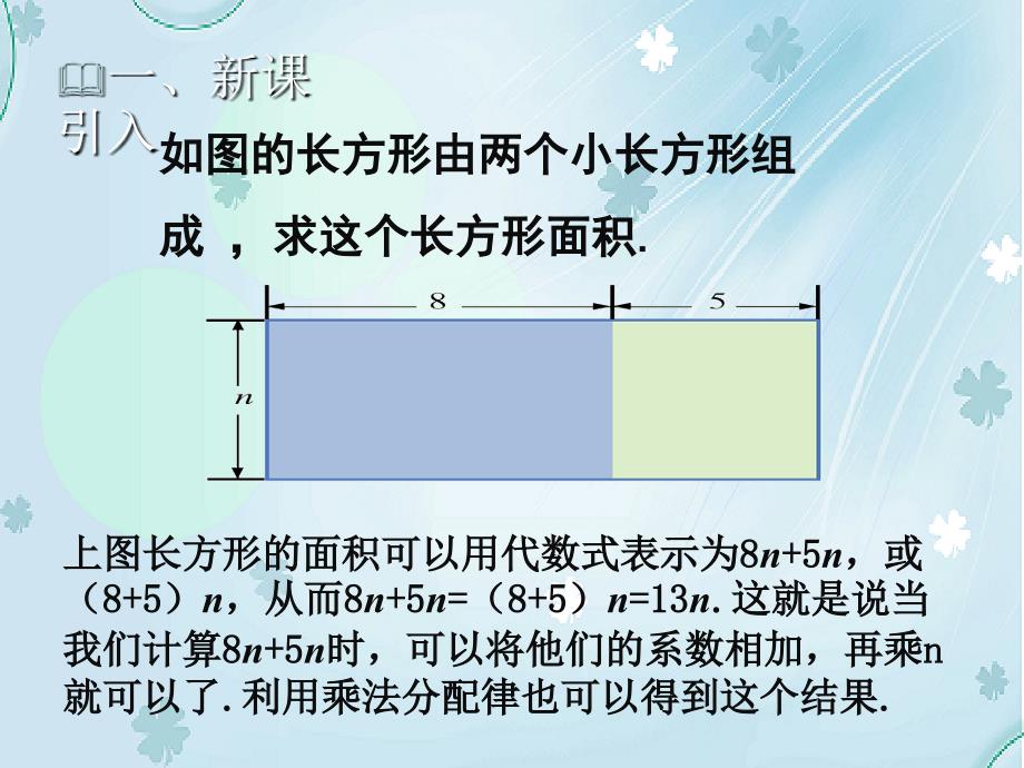 【北师大版】七年级上册数学：3.4整式的加减1教学课件_第3页