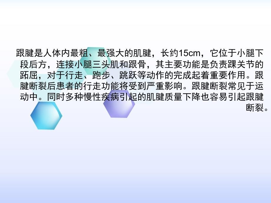 跟腱断裂护理查房_第2页