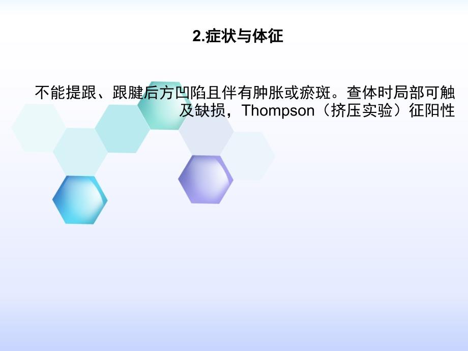 跟腱断裂护理查房_第4页