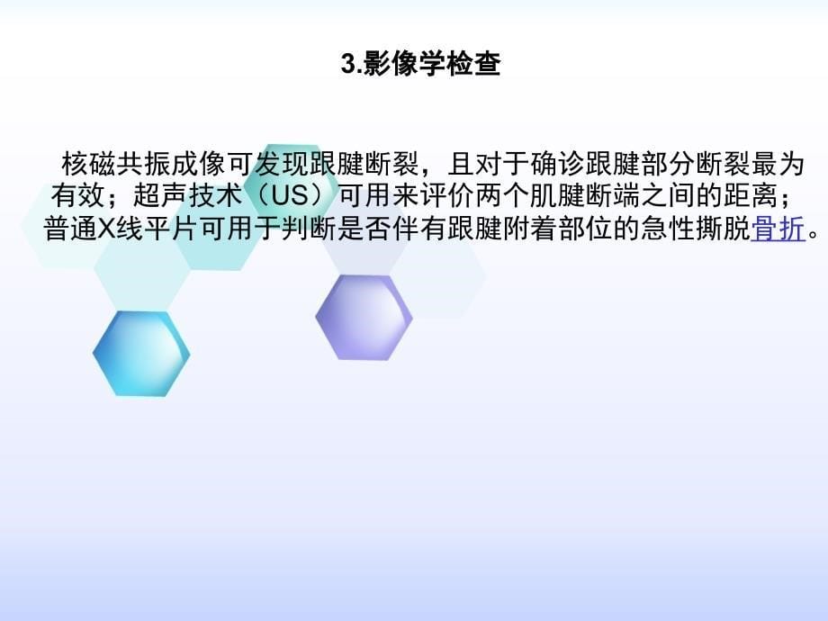 跟腱断裂护理查房_第5页