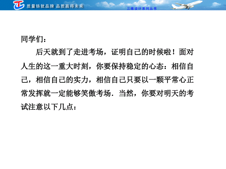 第二部分考前第天　考前应指导及心理调节_第2页