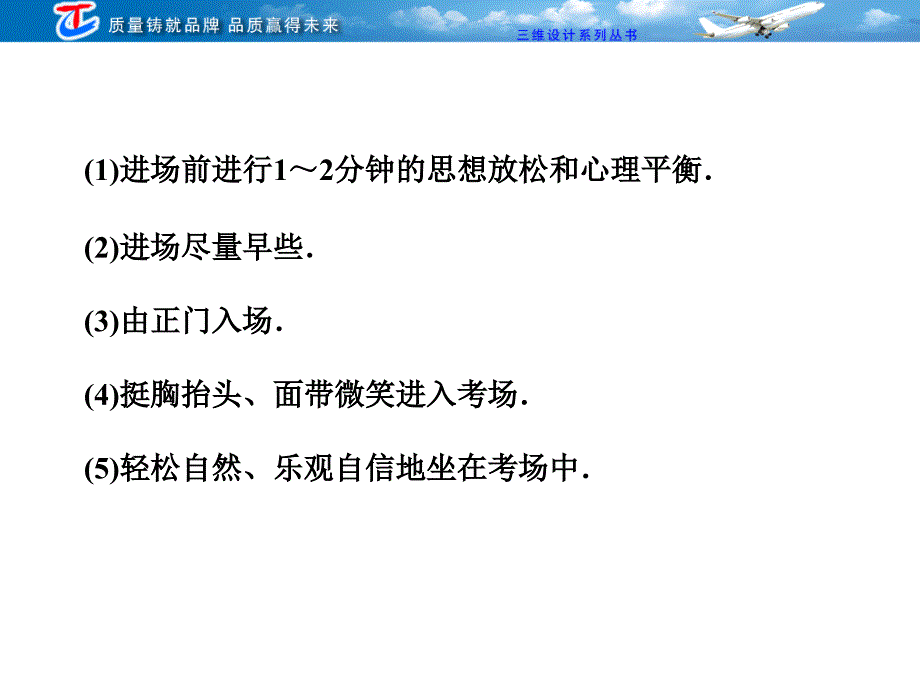 第二部分考前第天　考前应指导及心理调节_第4页