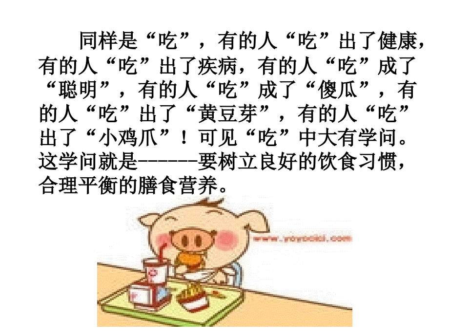 吃零食的危害---闫东_第2页