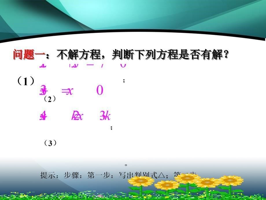 一元二次方程根的判别式ppt课件_第5页