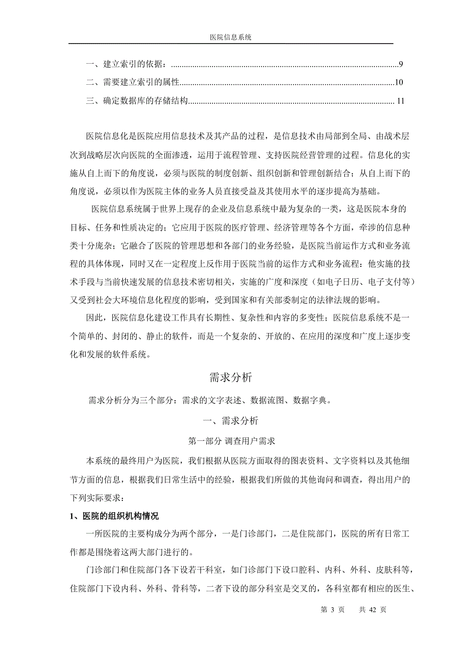 医院信息系统建设的方案PPT课件_第1页