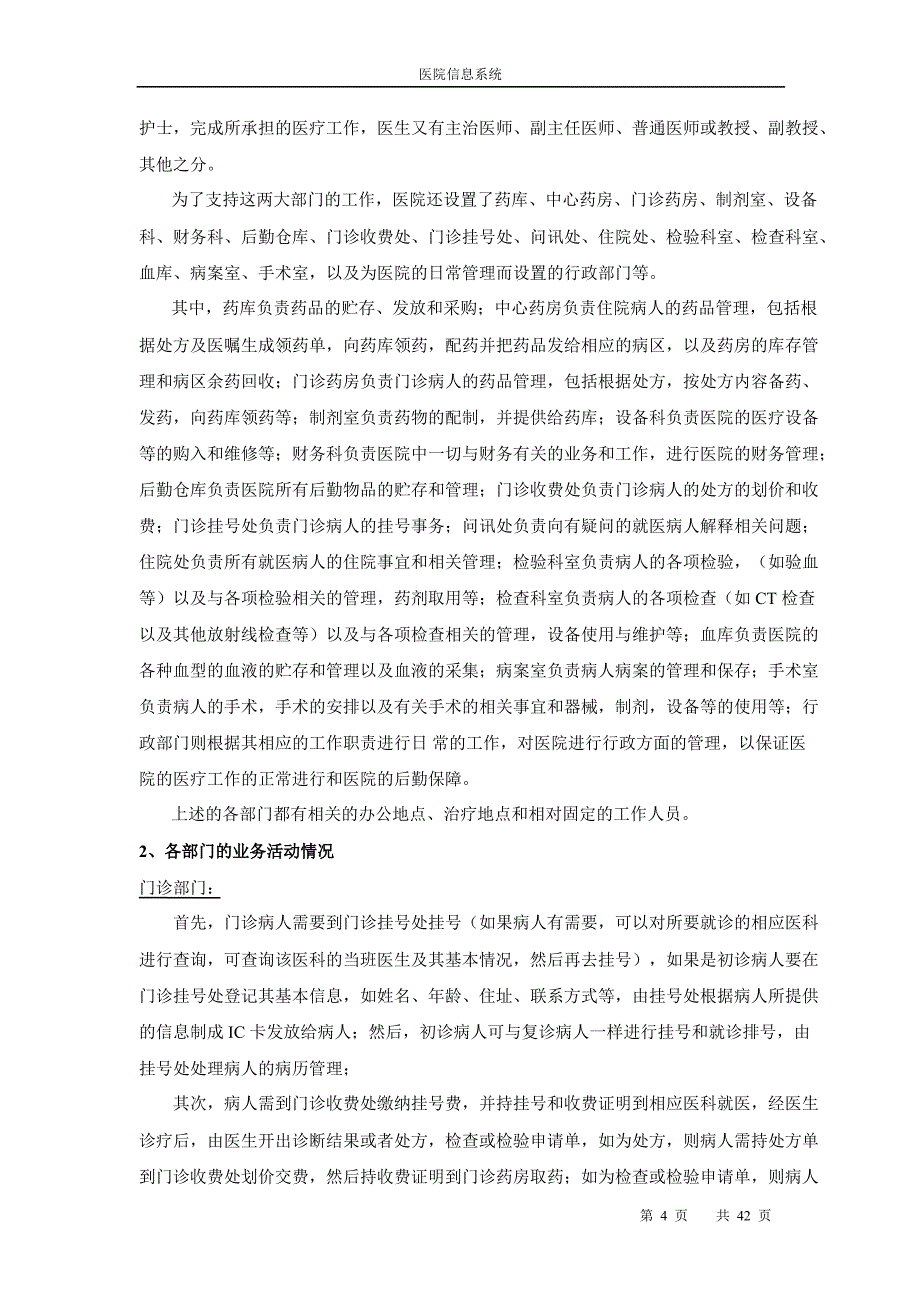 医院信息系统建设的方案PPT课件_第2页