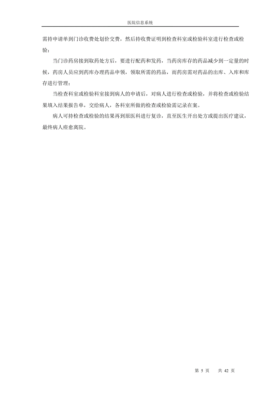 医院信息系统建设的方案PPT课件_第3页