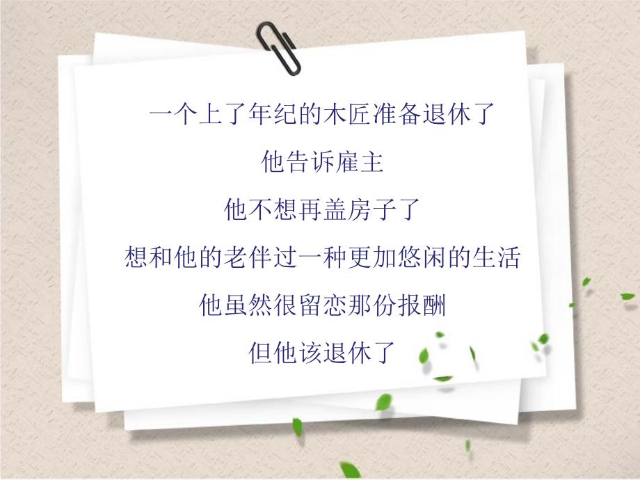 木匠的故事(必读的小故事).ppt_第2页