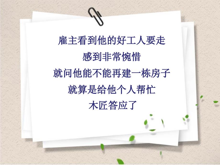 木匠的故事(必读的小故事).ppt_第3页