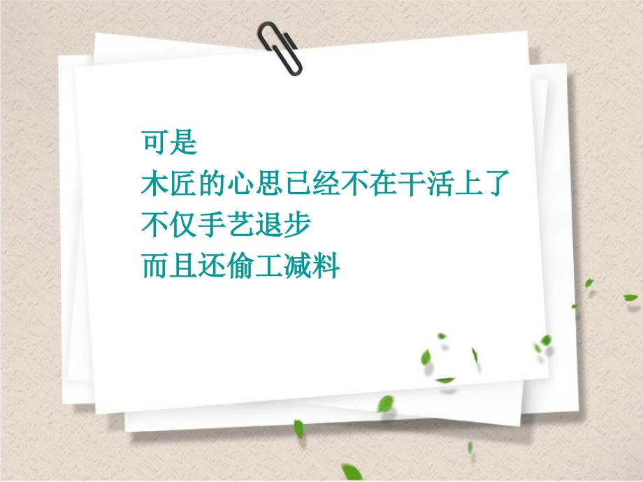 木匠的故事(必读的小故事).ppt_第4页