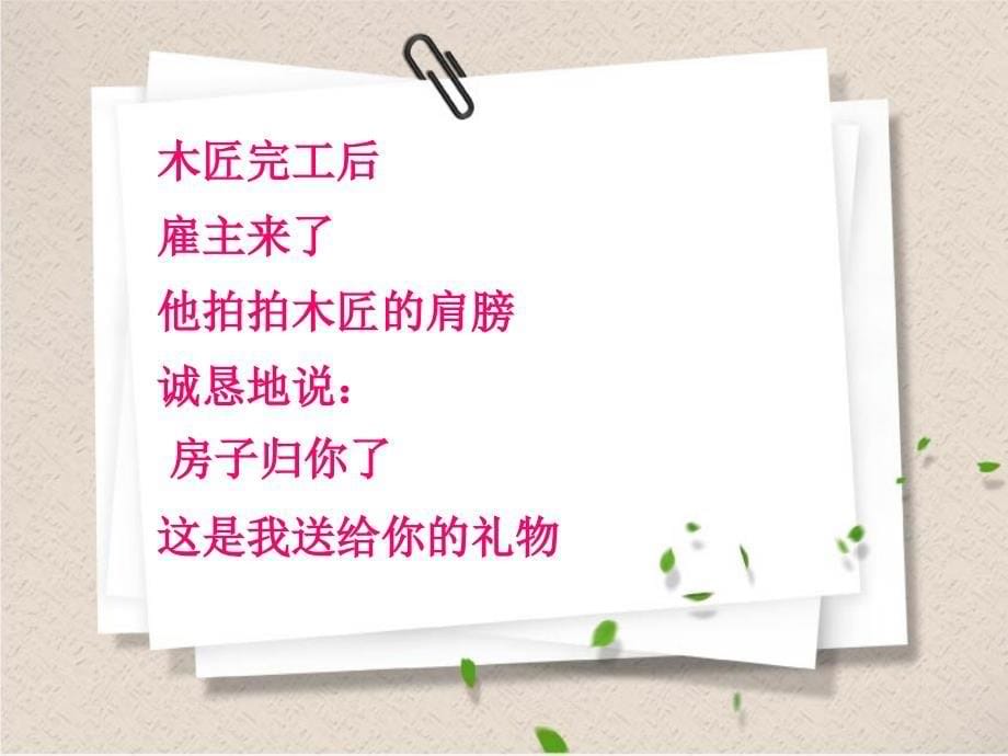 木匠的故事(必读的小故事).ppt_第5页