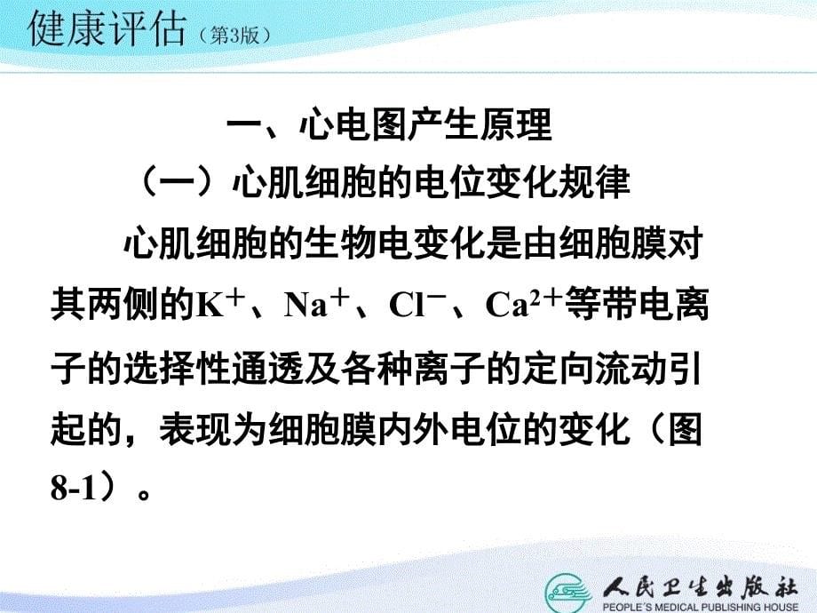 心电图检查课件_第5页