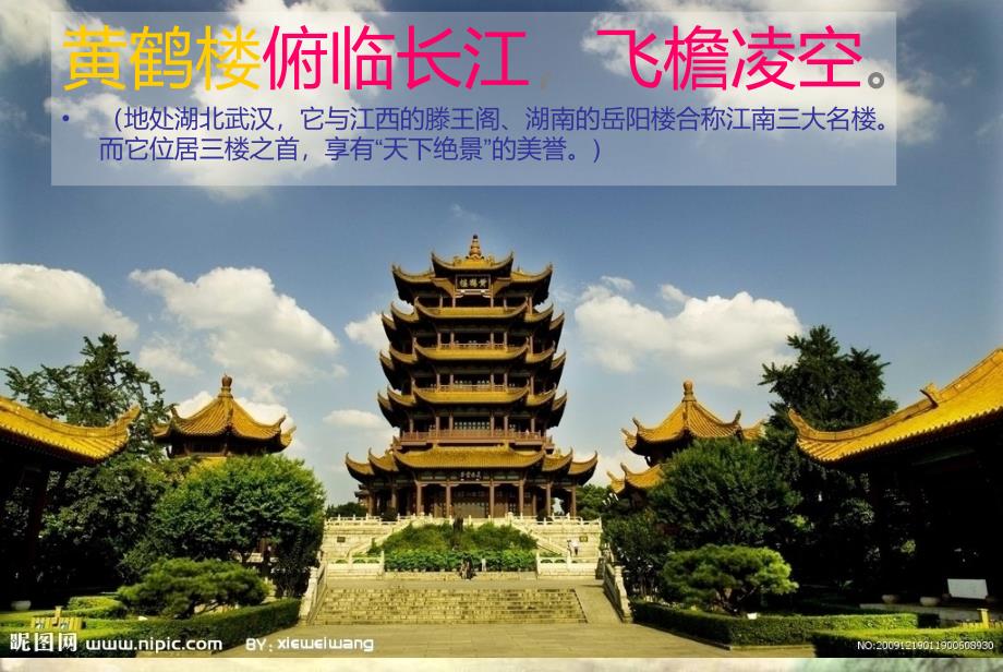 黄鹤楼送别课件(PPT_30)(3)_第2页