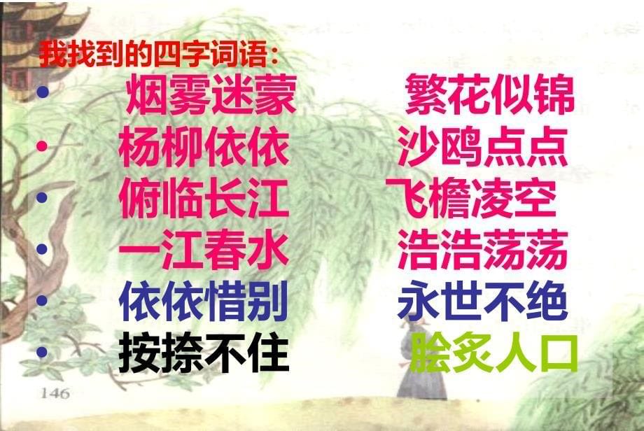 黄鹤楼送别课件(PPT_30)(3)_第5页