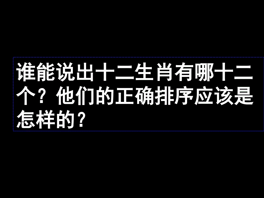 人教版小学美术五年级下册第八课《十二生肖》课件_第2页