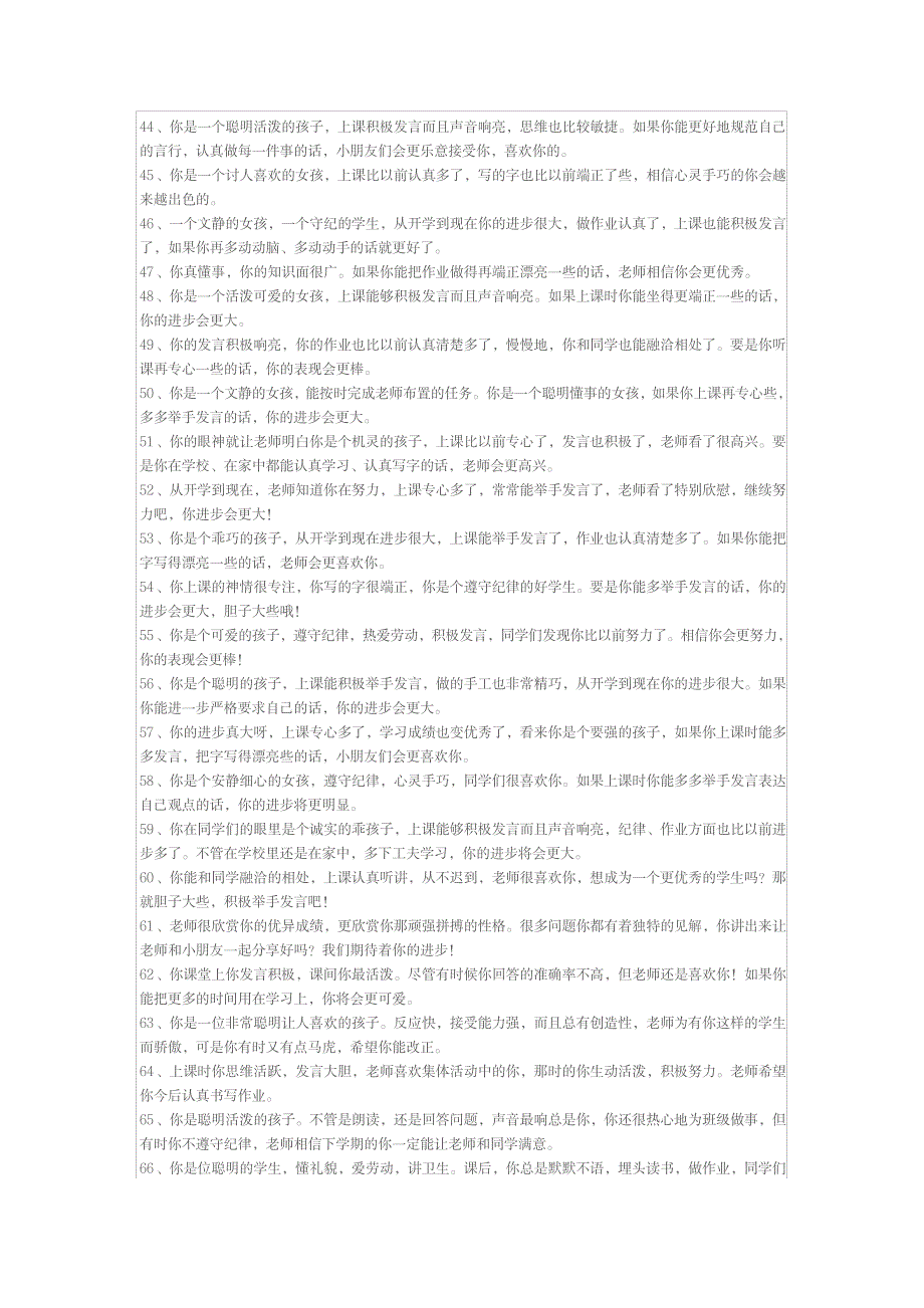 2023年,一年级学生优、差生的评语_第3页