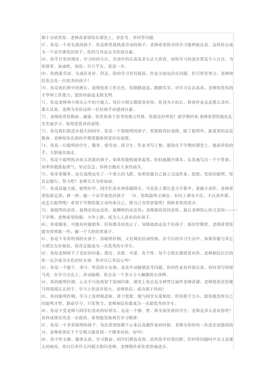 2023年,一年级学生优、差生的评语_第4页