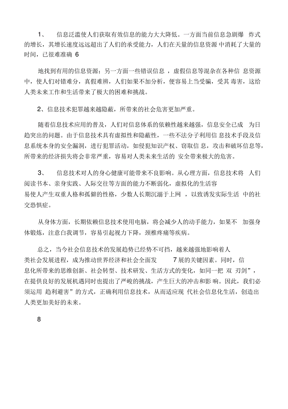 信息技术对未来人们生活方式的影响_第4页