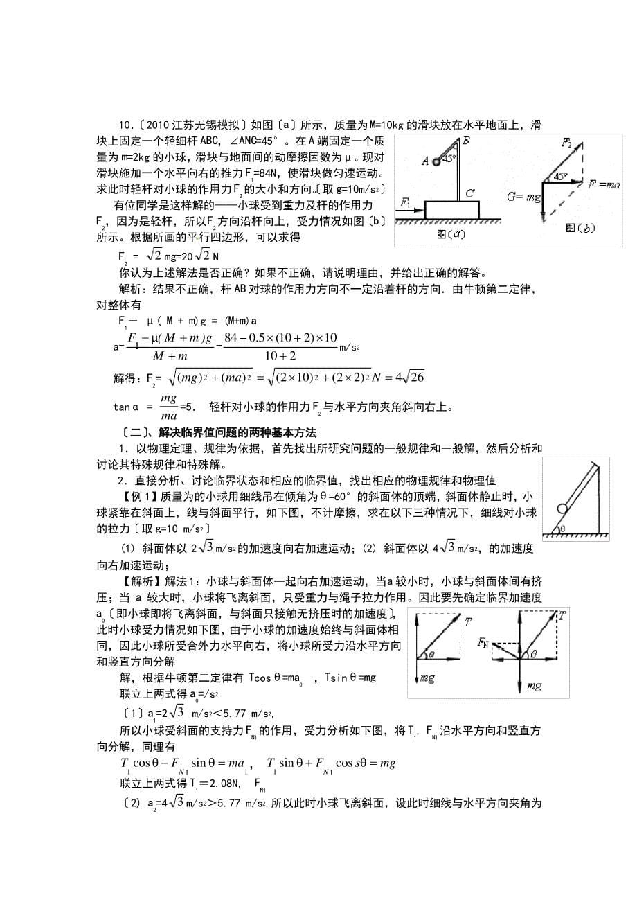 牛顿运动定律经典临界问题_第5页