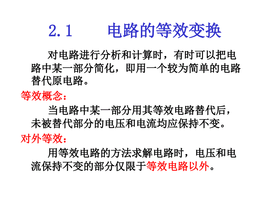 全国注册电气工程师考试辅导电路的分析方法_第3页